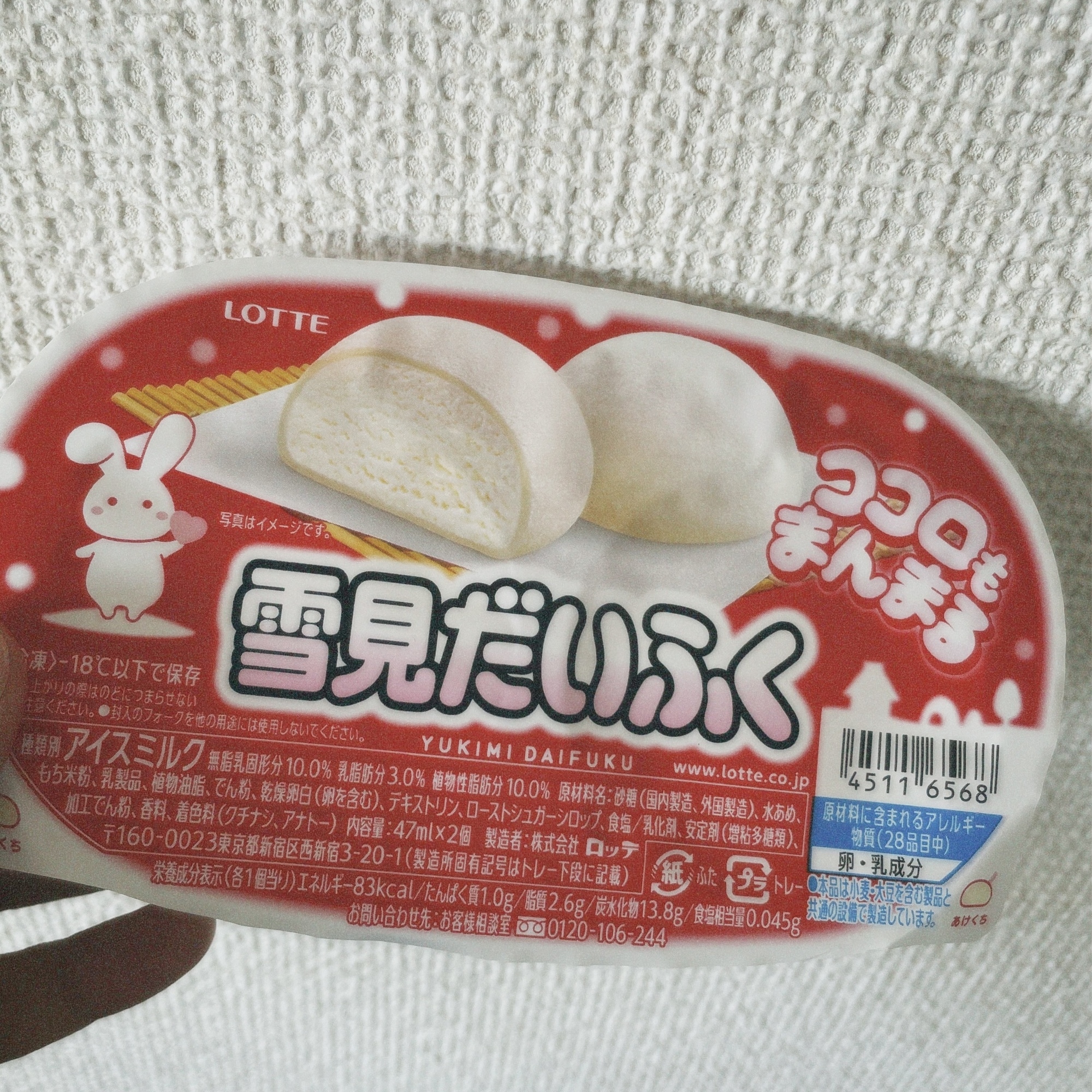 「雪見だいふく」